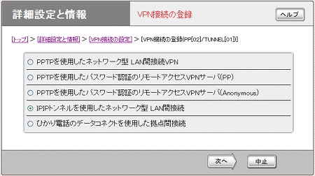 図 VPN接続の登録画面
